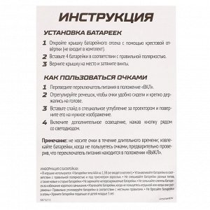 Очки ночного видения «Шпионы», с проектором
