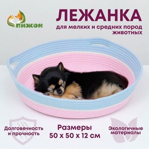 Экологичный лежак для животных, 50 х 50 х 12 см,вес до 25 кг, розово-голубой