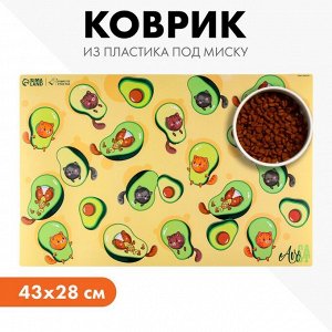 Коврик под миску «Авокадо кот», 43 х 28 см