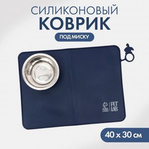 Коврик силиконовый под миску, 40 х 30 см, синий