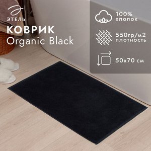 Коврик махровый "Этель" Organic Black 50х70 см, 100% хл, 550гр/м2 10085028