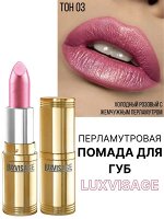 LUXVISAGE Губная помада тон 03 нежная сирень Люкс визаж