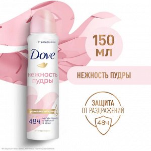 Dove Дезодорант спрей женский Дав Нежность пудры 150 мл