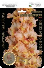 Гладиолус