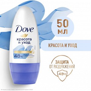 Dove Дезодорант женский ролик Дав Красота и уход 50 мл