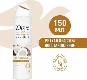 Dove Дезодорант женский спрей Дав Ритуал Красоты Восстановление 150 мл