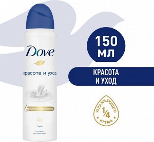 Dove Дезодорант спрей Дав Красота и Уход Original 150 мл