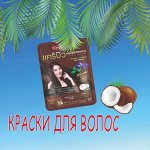 Краски для волос