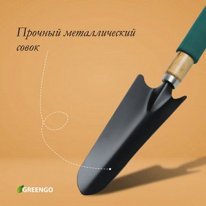 Совок посадочный Greengo, длина 33.5 см, ширина 6.5 см, деревянная ручка с поролоном