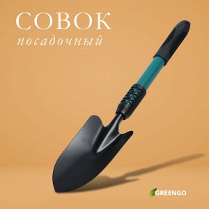 Совок посадочный Greengo, длина 45 см, ширина 8,5 см, металлическая рукоять с резиновой ручкой