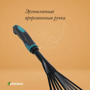 Грабли малые Greengo, веерные, пластинчатые, 9 зубцов, длина 40 см, эргономичная прорезиненная ручка