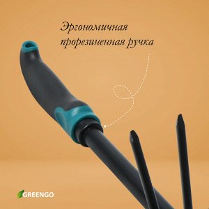 Мотыжка комбинированная Greengo, длина 30 см, 3 зубца, эргономичная прорезиненная ручка