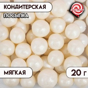 Посыпка кондитерская "Жемчуг" серебро (12-13 мм), 20 г