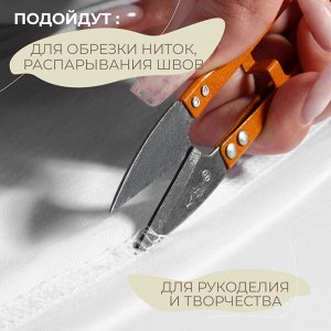 Ножницы для обрезки ниток, 12,5 см, цвет МИКС