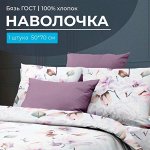 Наволочка 50*70 см, бязь ГОСТ, на клапане (Скарлетт 3 D)