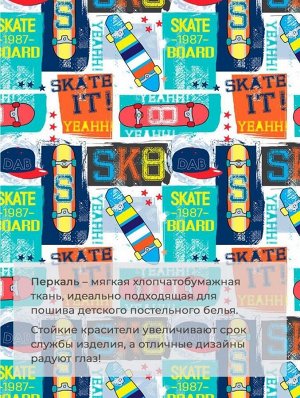 Наволочка 50*70 см, перкаль, детская расцветка (Скейт)