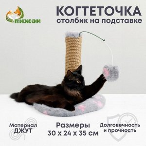 Когтеточка для котят на подставке, 30 х 24 х 35 см, джут, темно серая с розовыми лапками