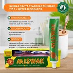 Зубная паста Мишвак Трявяная в комплекте с зубной щеткой 190г Dabur