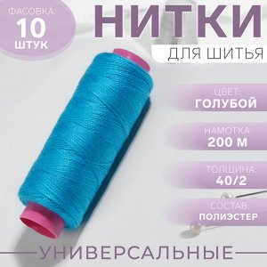 Арт Узор Нитки 40/2, 200 м, цвет голубой №255