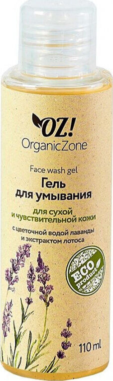 OZ! Гель для умывания для сухой и чувствительной кожи (110 мл)