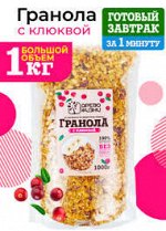 ГРАНОЛА с клюквой