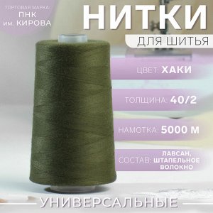 Нитки 40/2, 5000 м, цвет хаки №5704