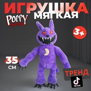 Мягкая игрушка Poppy PlayTime "Дремот-Монстр", 35 см