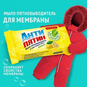 Мыло-пятновыводитель "Антипятин" от всех видов пятен, 90 г