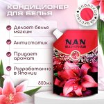 НАН Концентрированный мультикапсульный кондиционер для белья &quot;Королевская лилия&quot; 800 мл