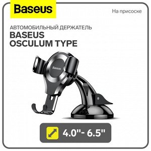 Автомобильный держатель Baseus Osculum Type, диагональ 4.0"- 6.5", на присоске, чёрный