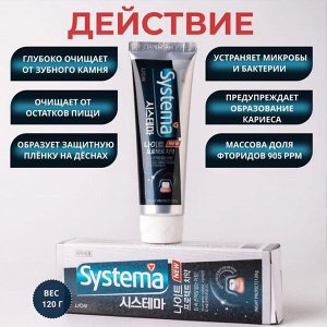 Зубная паста "Systema" 120гр Защита в ночное время