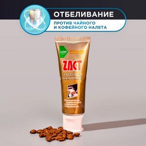 LION/ "Zact" Зубная паста 100гр для любителей кофе и чая (Whitening) Таиланд