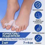 Корректоры - разделители для пальцев ног, с накладкой на косточку большого пальца, 1 разделитель, силиконовые, 7 ? 4 см, пара, цвет белый