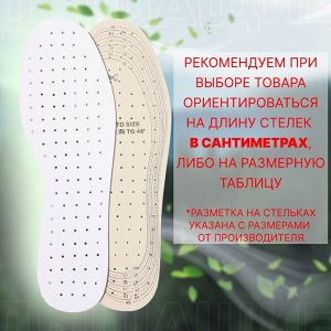 Стельки для обуви, универсальные, дышащие, р-р RU до 46 (р-р Пр-ля до 46), 29 см, пара, цвет белый