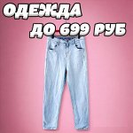 До 699 руб