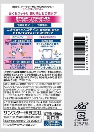 ORA2 Me Stain Clear Mouthwash - ополаскиватель для рта для отбеливания зубов