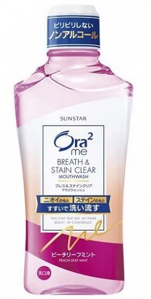 ORA2 Me Stain Clear Mouthwash - ополаскиватель для рта для отбеливания зубов