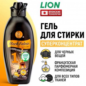 Lion Thailand LION &quot;Hi-Class&quot; Гель для стирки концентрат  900мл &quot;Black Fabric&quot; для чёрного /12шт/