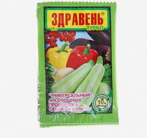 Удобрение "Здравень турбо", Универсальный для овощных, плодовых и садовых культур, 15 г