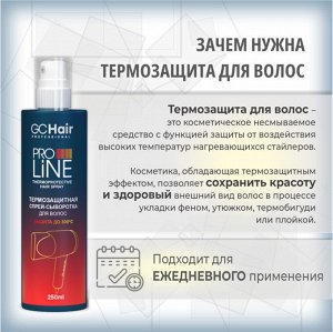 Термозащита спрей для волос, 250 мл GC HAIR