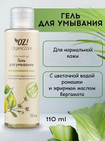 OZ! Гель для умывания для нормальной кожи (110 мл)