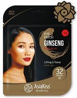 ASIAKISS ПАТЧИ ДЛЯ ОБЛАСТИ ПОД ГЛАЗАМИ (тканевые) 32 шт С ЭКСТРАКТОМ ЖЕНЬШЕНЯ