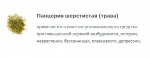 «СПОКОЙНОЙ НОЧИ» алтайские фитокапсулы №14