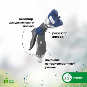 Пистолет-распылитель, металл, 4 улучшенных режима  GREEN APPLE