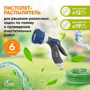 Пистолет-распылитель, пластик, 6 режимов GWHM12-038 GREEN APPLE