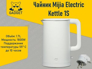 Чайник Xiaomi Mijia Electric Kettle 1S