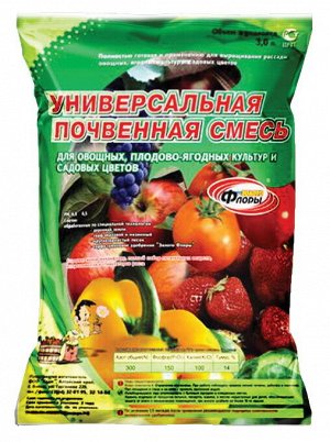 Почвенная смесь 3,0л для выращивания и пересадки различных видов овощных, ягодных и цветочных культур