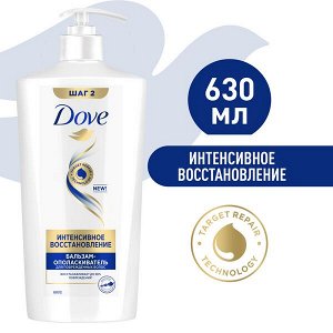 NEW ! Dove бальзам-ополаскиватель HAIR THERAPY ИНТЕНСИВНОЕ ВОССТАНОВЛЕНИЕ 630 мл