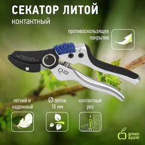 Секатор, литой, контактный GTAS72-005 GREEN APPLE