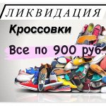Спортивная обувь по 900 руб